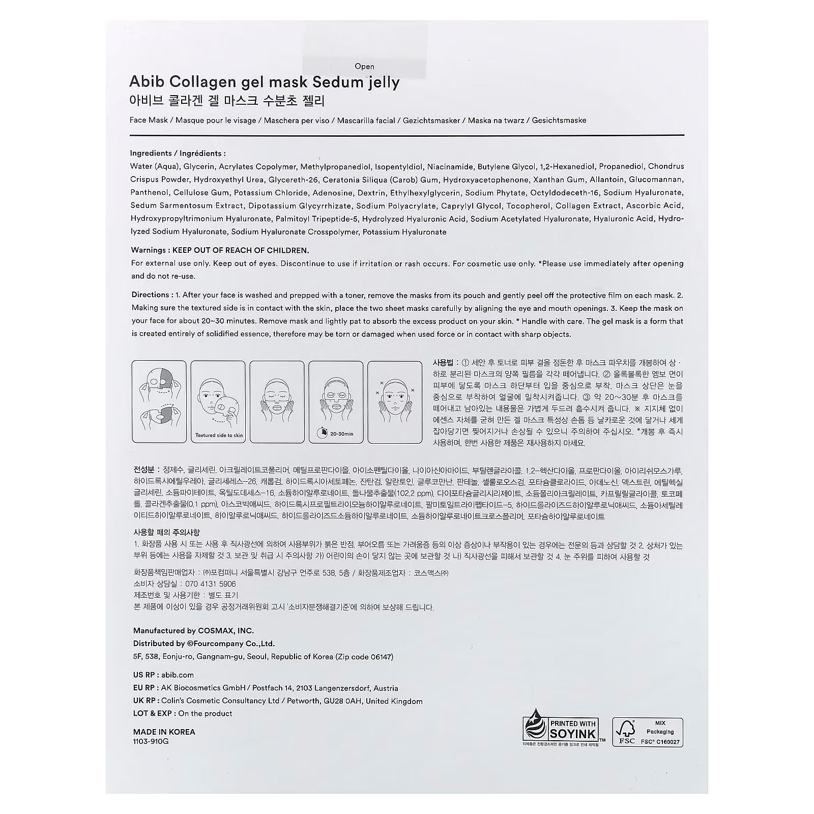 قناع تجميل جل الكولاجين من أبيب، جيلي سيدوم، 4 شرائح، 35 غرامًا (1.23 أونصة) لكل شريحة