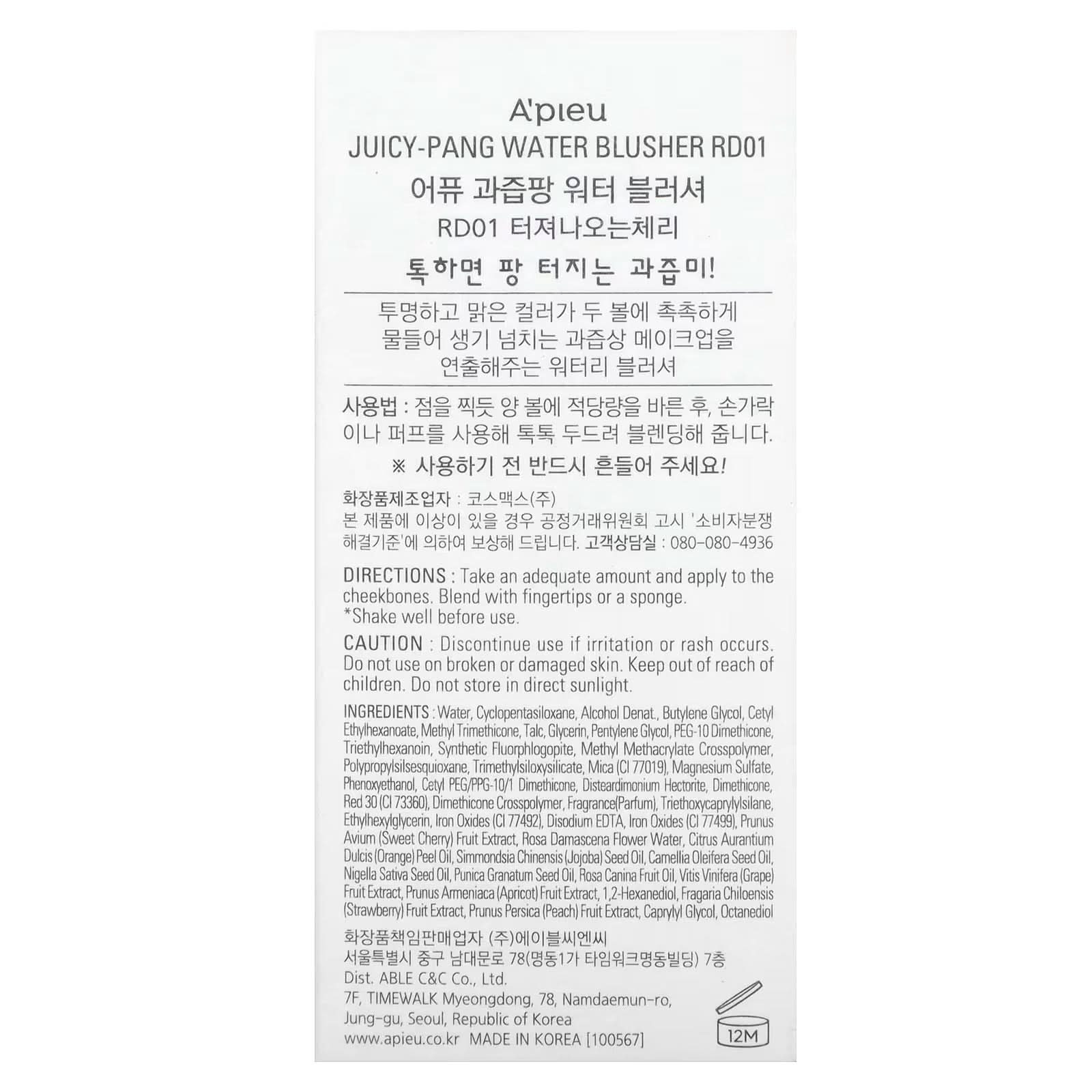A'Pieu, Juicy Pang Water Blusher, RD01, 0.31 oz (9 g)