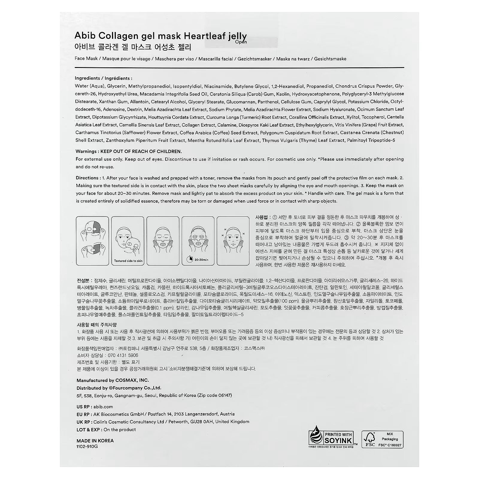 Abib, Collagen Gel Beauty Mask, Heartleaf Jelly, 4 Sheets, 1.23 oz (35 g) Each