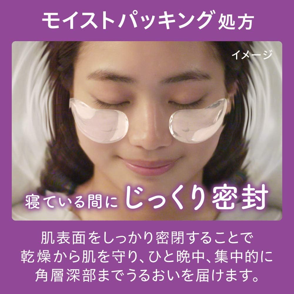 Kao - Biore Tegotae Nighttime Intensive Moisture Eye Mask