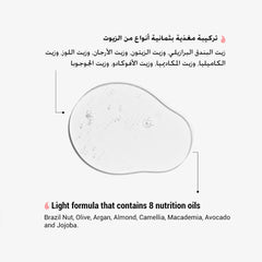 زيت موريمو للشعر ديلايتفول 150 مل